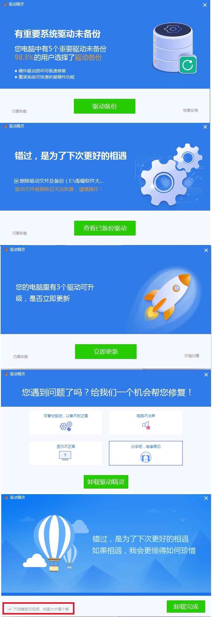安装流氓软件后第一时间删除,安装1分钟卸载半小时