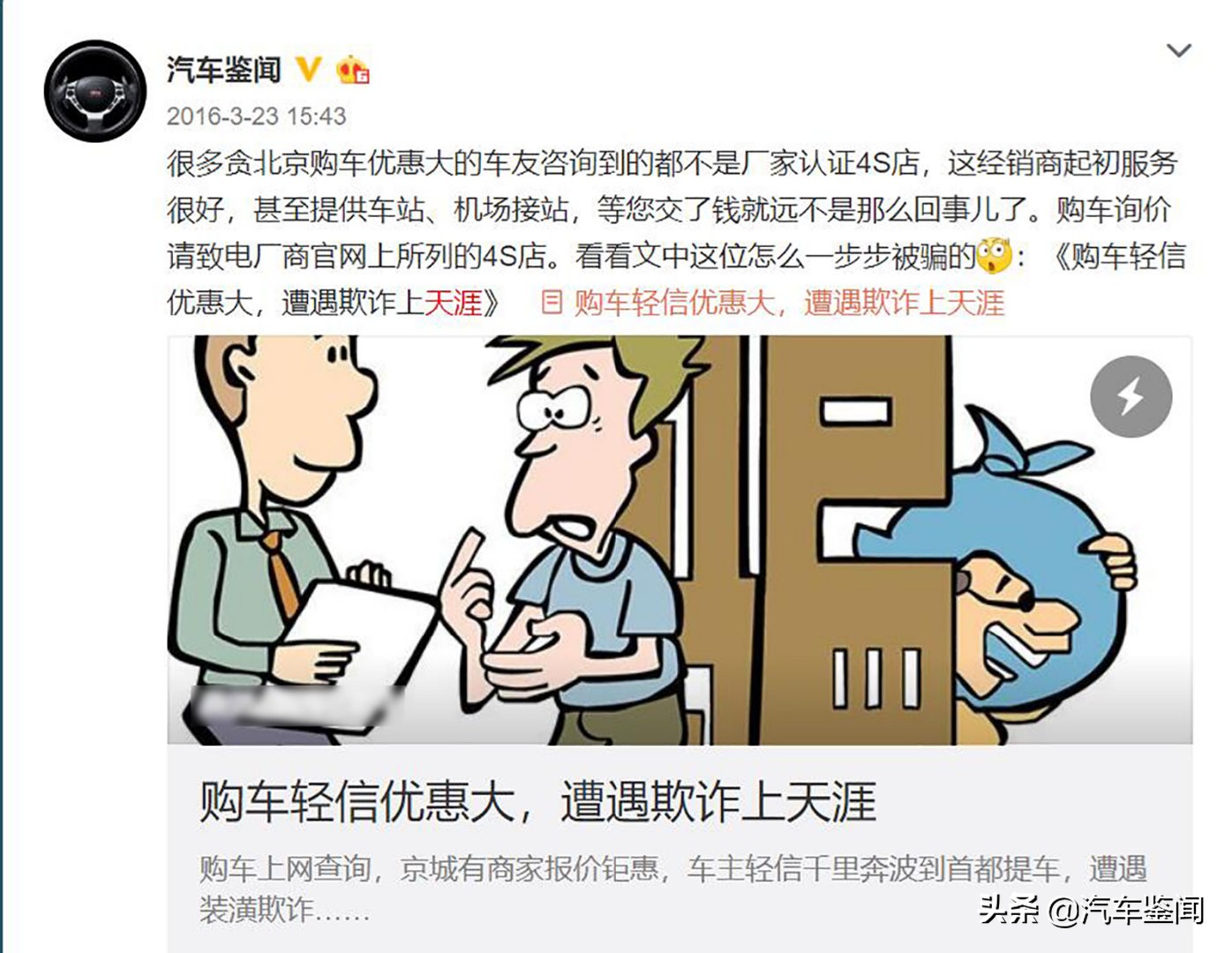 买车那点事低价套路千万别信,买车注意哪些价格陷阱
