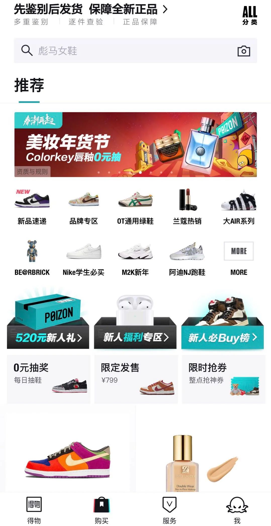 从炒鞋到潮品,得物还能“毒”多久?