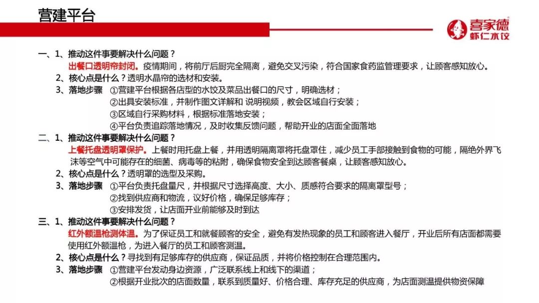 喜家德创始人演讲,喜家德董事长