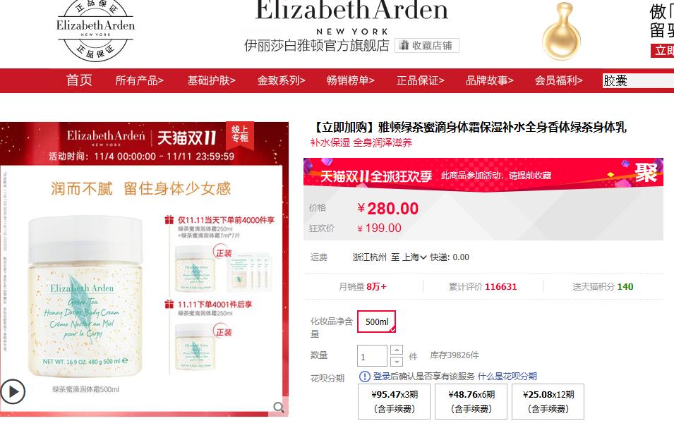 雅顿身体乳持久留香,伊丽莎白雅顿白茶身体乳留香