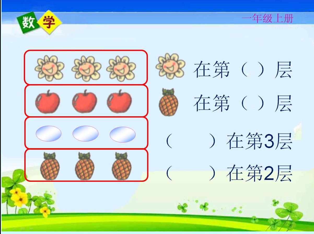 名师课堂一年级数学上册测试卷,人教一年级数学期末名校真题卷