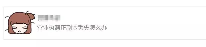 副本营业执照丢失了怎么办,营业执照正副本丢失情况说明