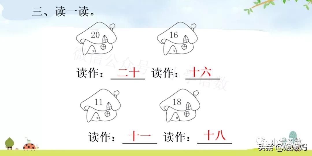 一年级认识数位教学视频,人教版一年级数学数位顺序表