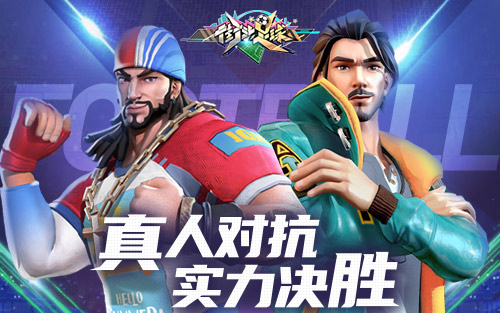 足球手游可以玩街头足球,3v3街头足球游戏手游