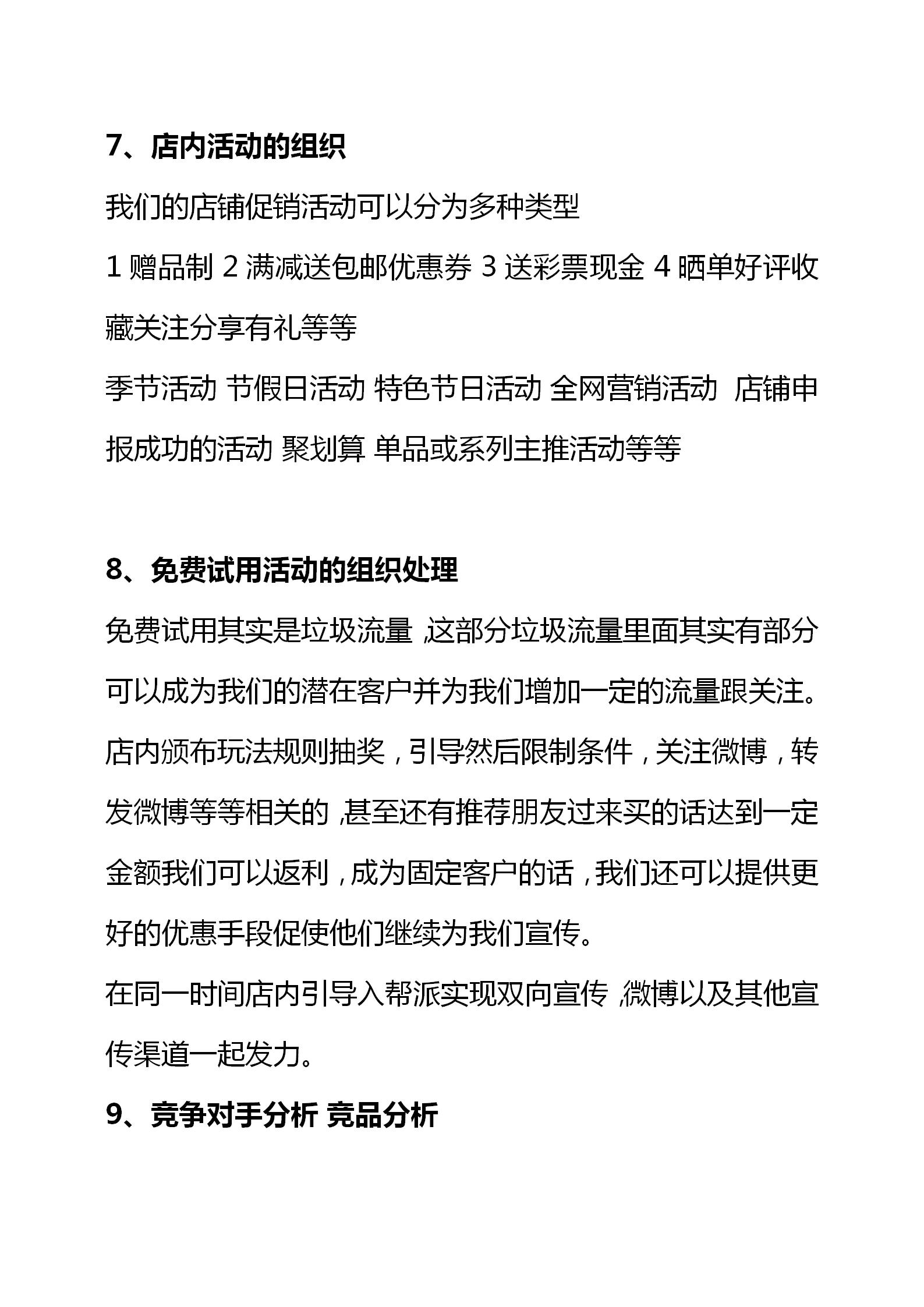 电商创业项目商业计划书,网店运营计划书