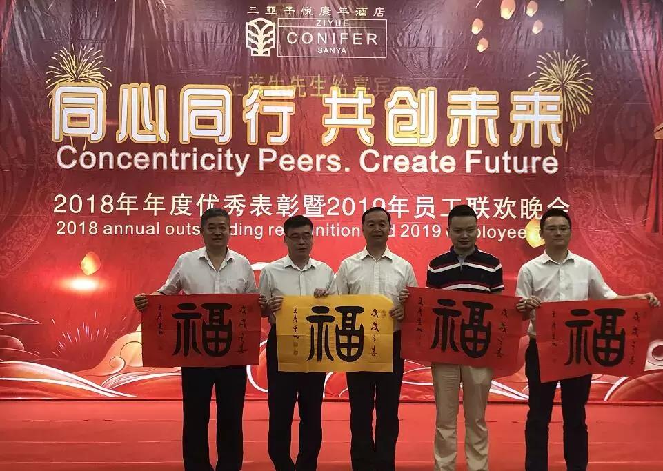 同心同行·共创未来｜三亚子悦康年酒店员工晚会完美谢幕