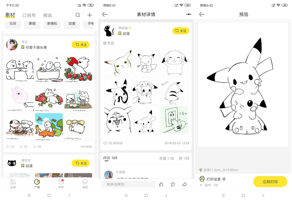 喵喵机200dpi与300dpi的区别,喵喵机p3可以打印图片吗