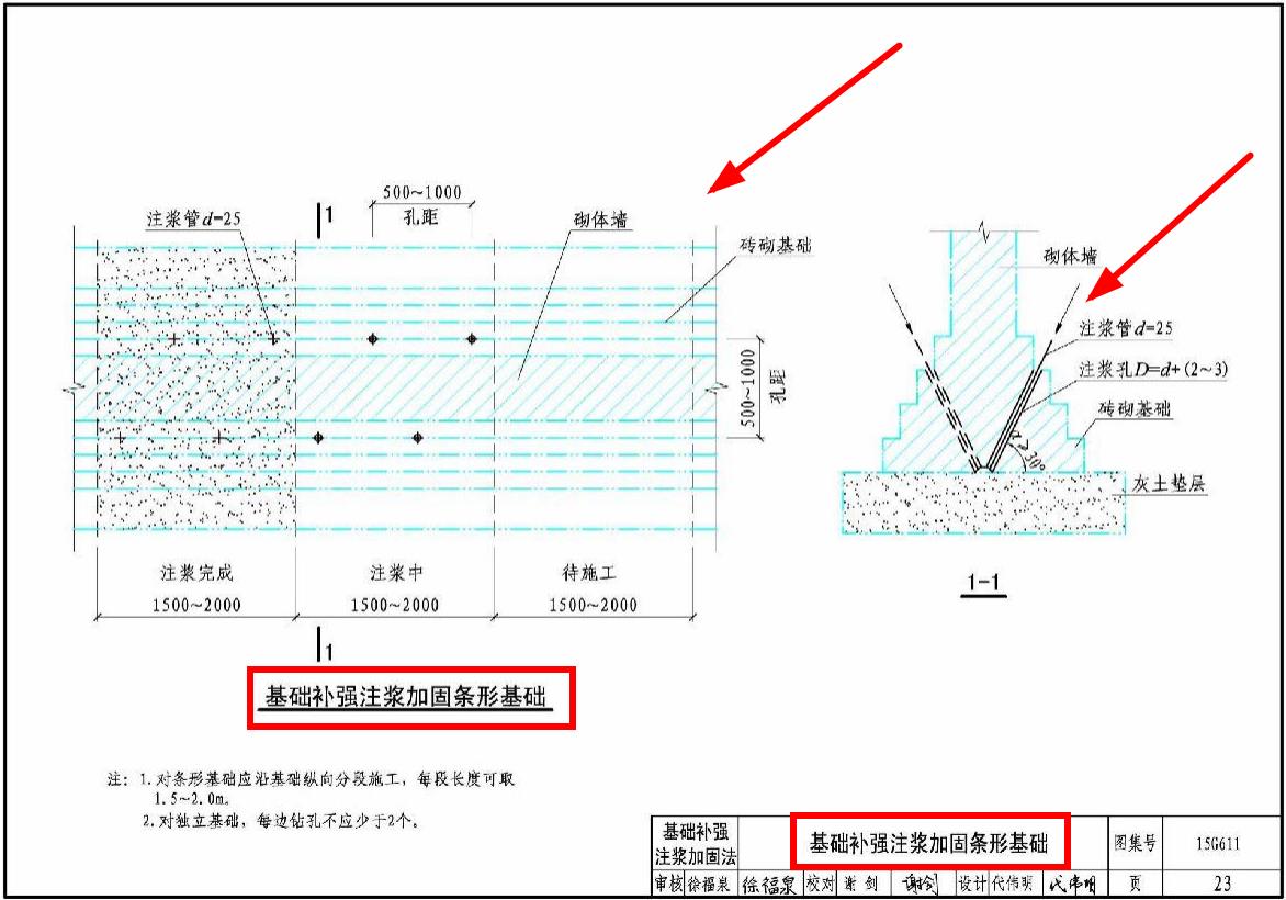 建筑结构加固资料,砖混结构加固与修复图集