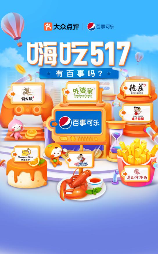 大众点评开启“嗨吃517”，带餐饮品牌这样玩直播