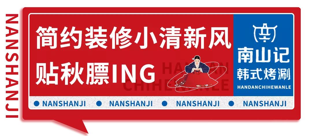 邯郸边烤肉边涮锅,边烤边涮美食