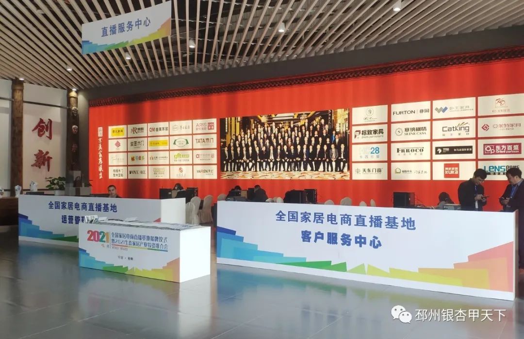邳州家居电商直播基地,禧天龙家居直播展会