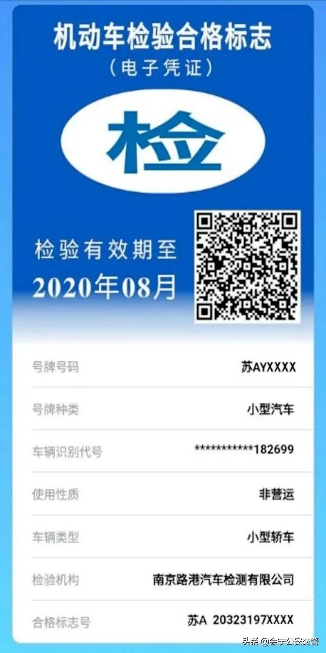 机动车检验标志电子化全面推行,机动车检验合格标志解读