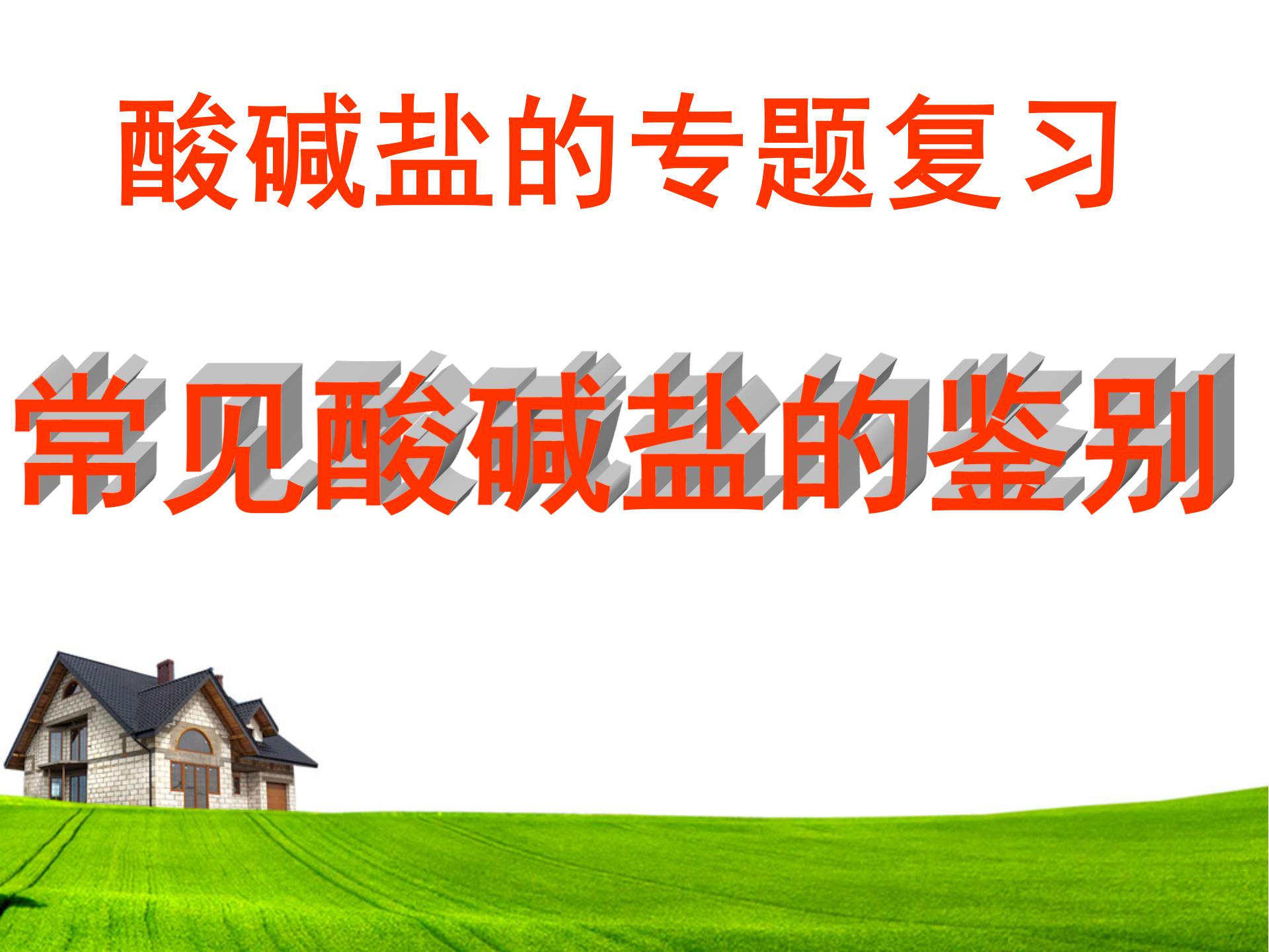 初中化学中酸碱盐是怎么分辨的,初中化学酸碱盐物质鉴别题