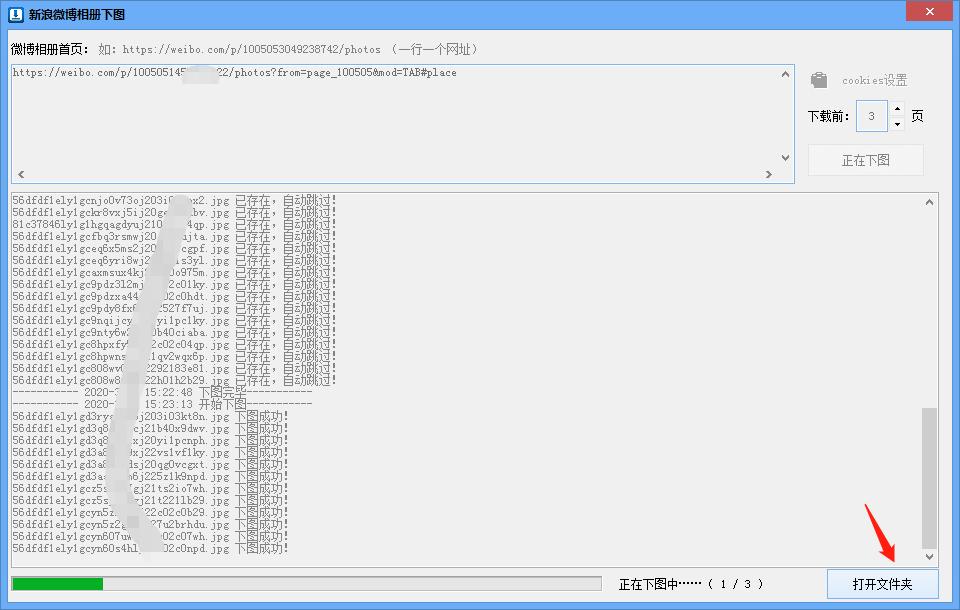 微博保存的图片在相册哪,微博相册图片怎么批量保存