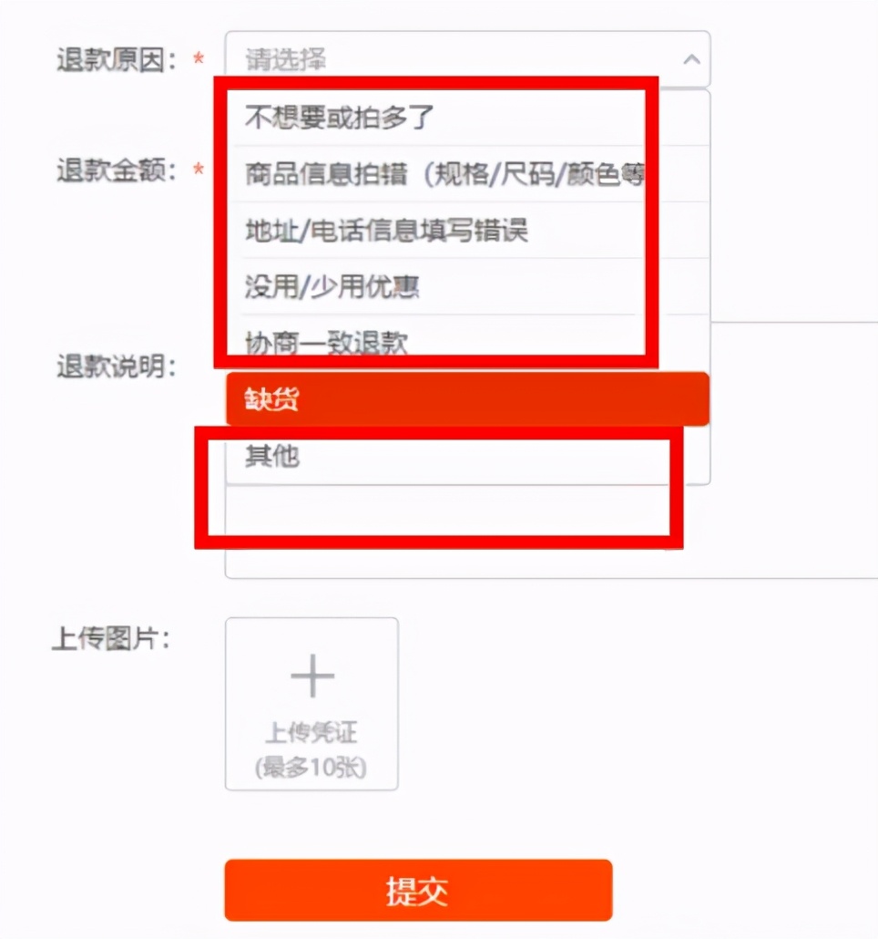 退款原因不想要了对卖家有影响吗,退款原因选哪个对卖家有影响