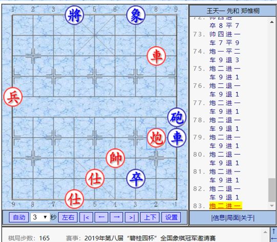 郑惟桐vs王天一碧桂园杯争7分,郑惟桐和王天一碧桂园杯总决赛