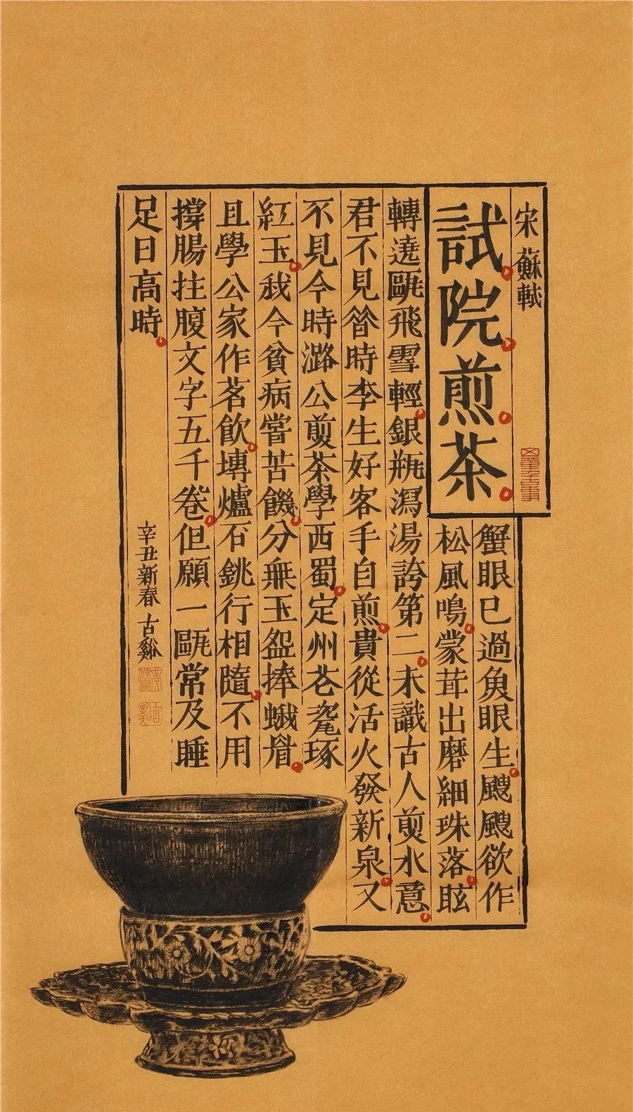 为什么苏东坡这首诗对茶有好处,苏东坡有关茶的诗有哪些