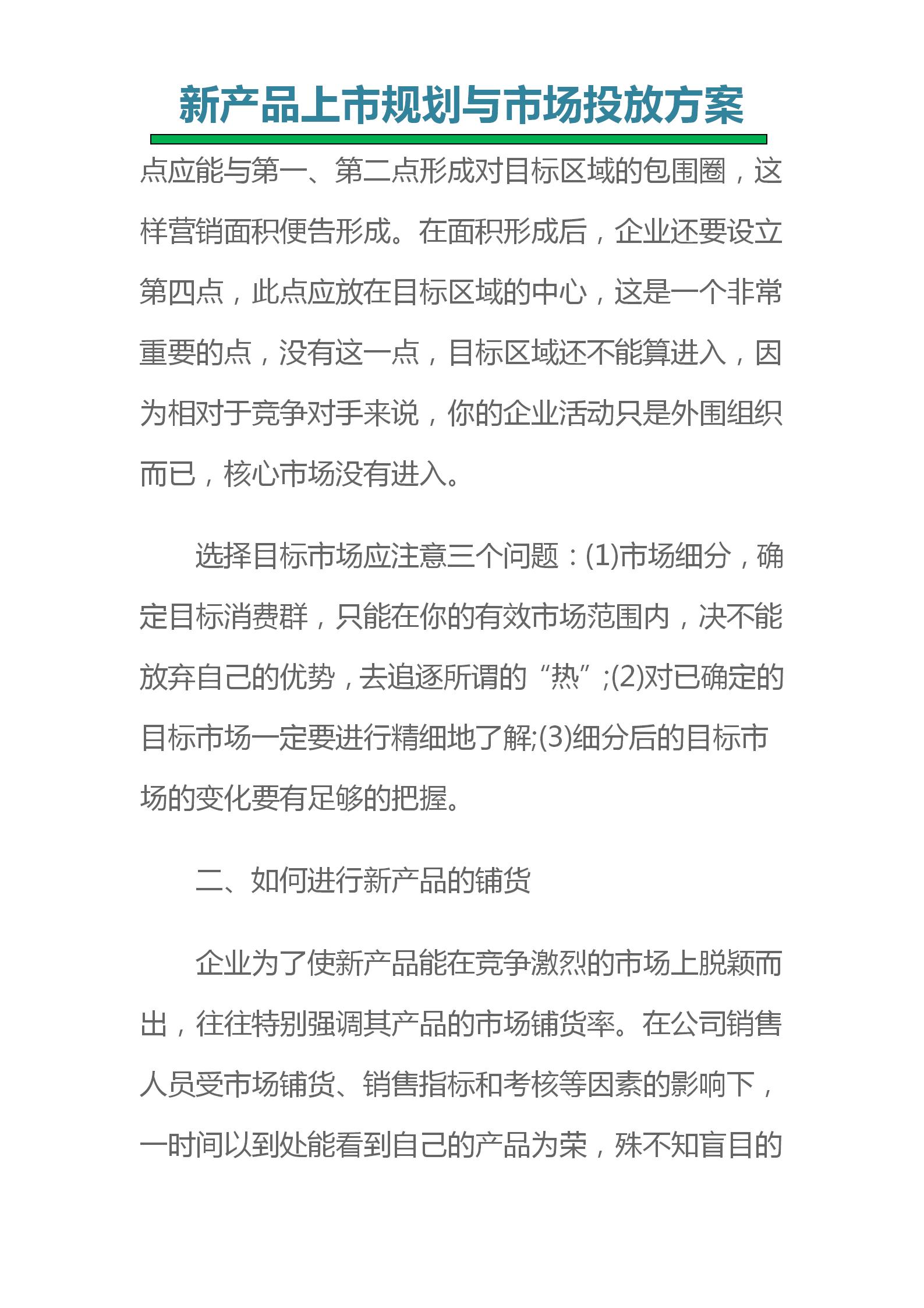 如何做新产品上市策划,新产品上市营销方案