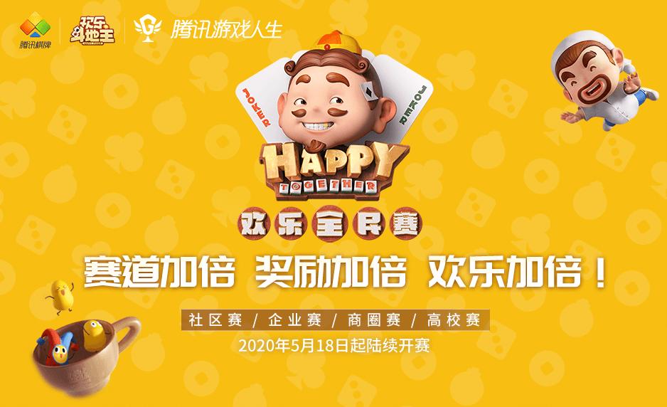 腾讯棋牌年度盛典完整版,腾讯棋牌锦标赛总决赛视频