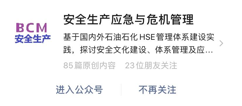 安全生产文章公众号,学习生产安全管理知识的公众号