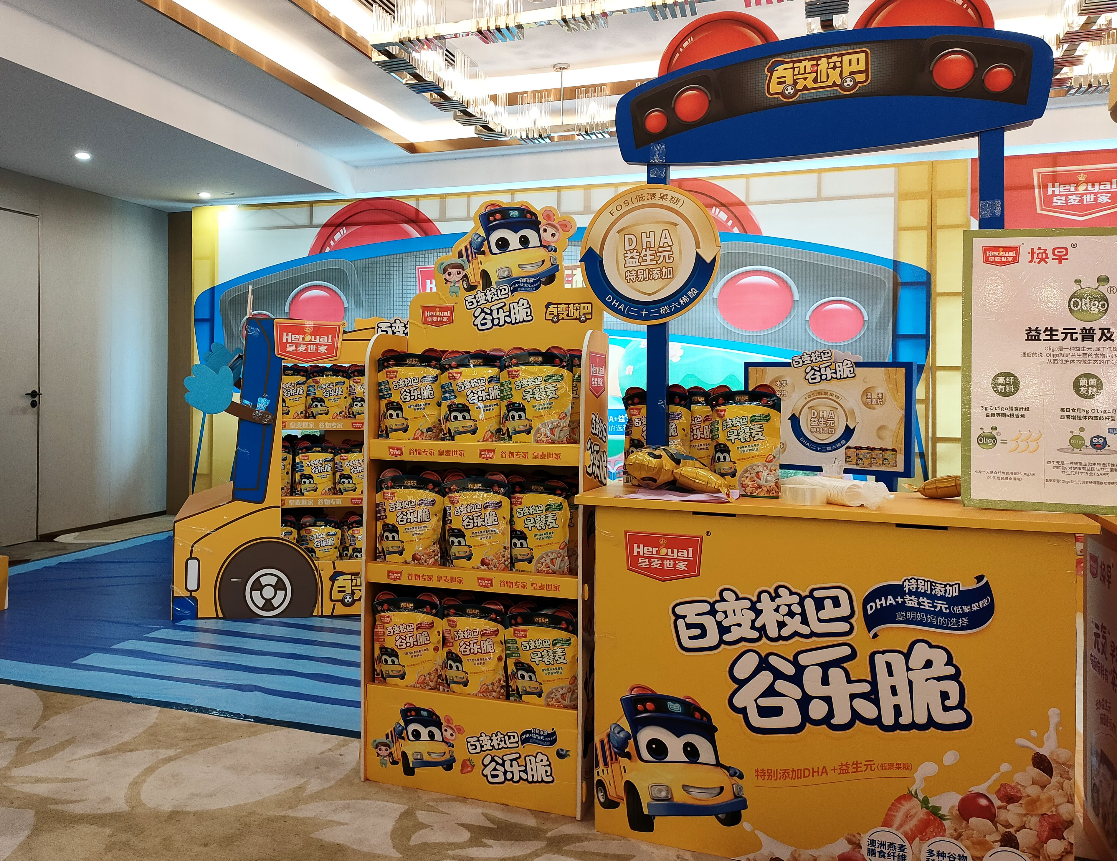 百变校巴贺岁,百变校巴旗舰店直播