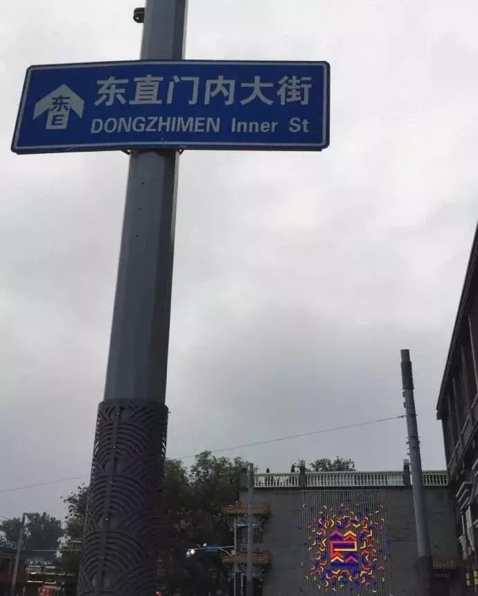 四九城里传奇的地方“北新桥”