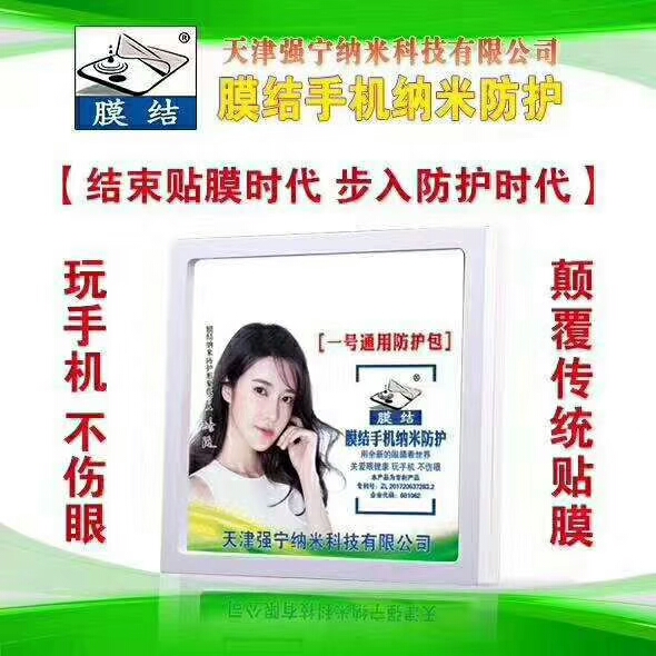 最有前景的物联网创业项目,膜结纳米防护低风险创业项目推广