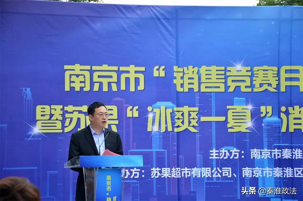 秦淮新消费启动仪式,聚焦四新行动