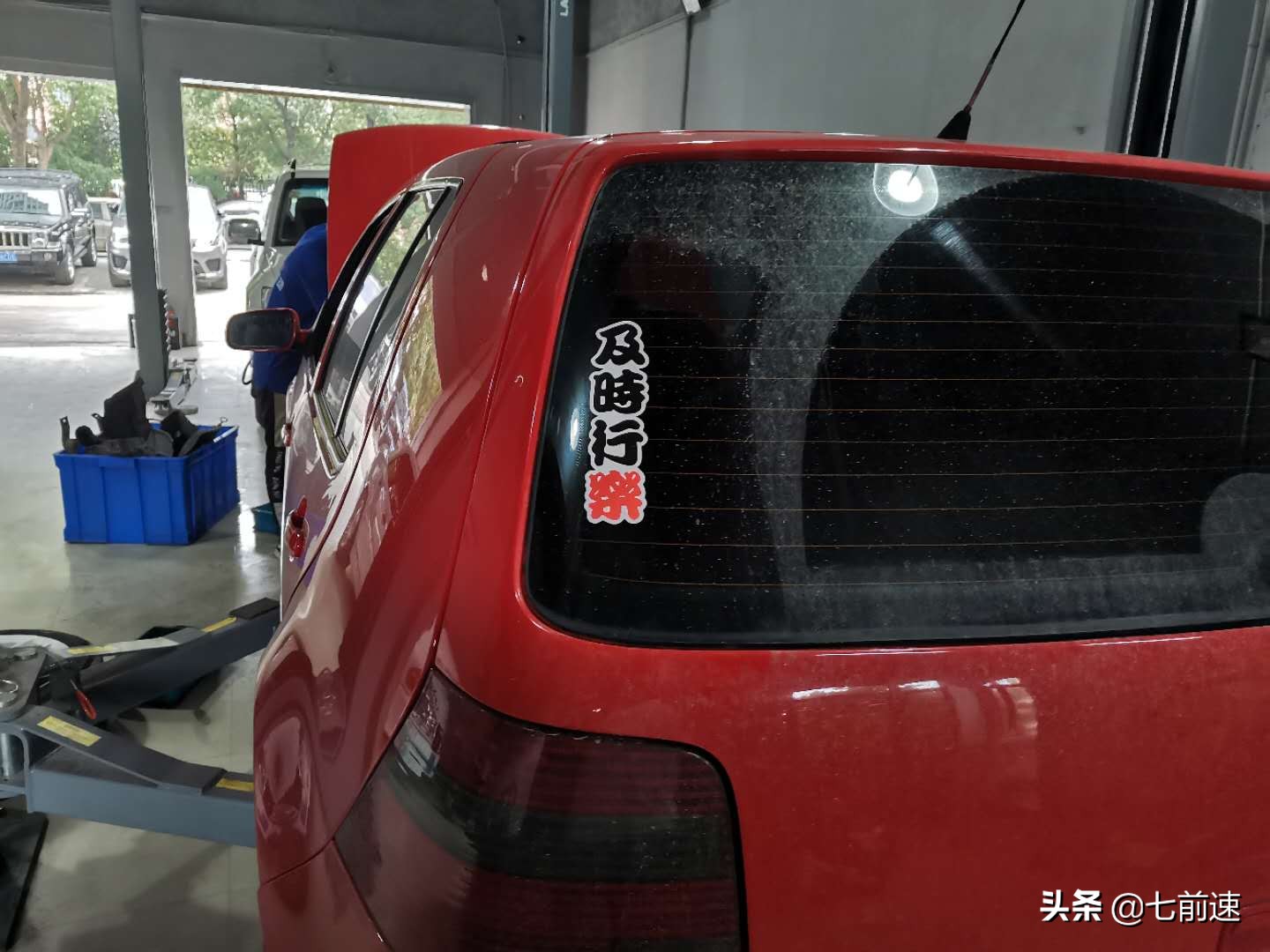 修复你再陪我征战十年-高尔夫MK4