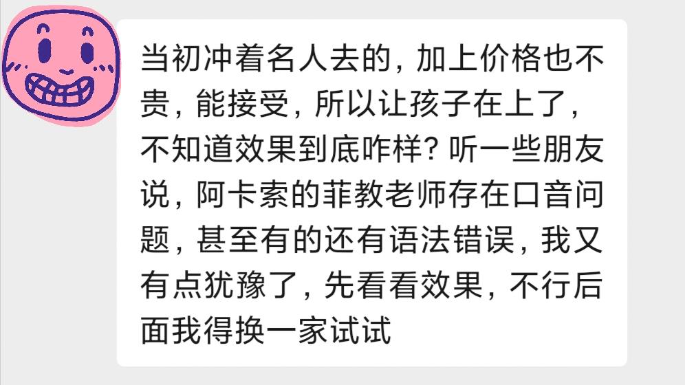 4位家长真实反馈：揭开阿卡索、新东方、瓜瓜龙等8家英语课的差距