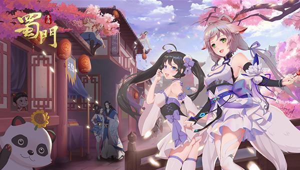 蜀门手游青丘好玩吗,蜀门手游新版本