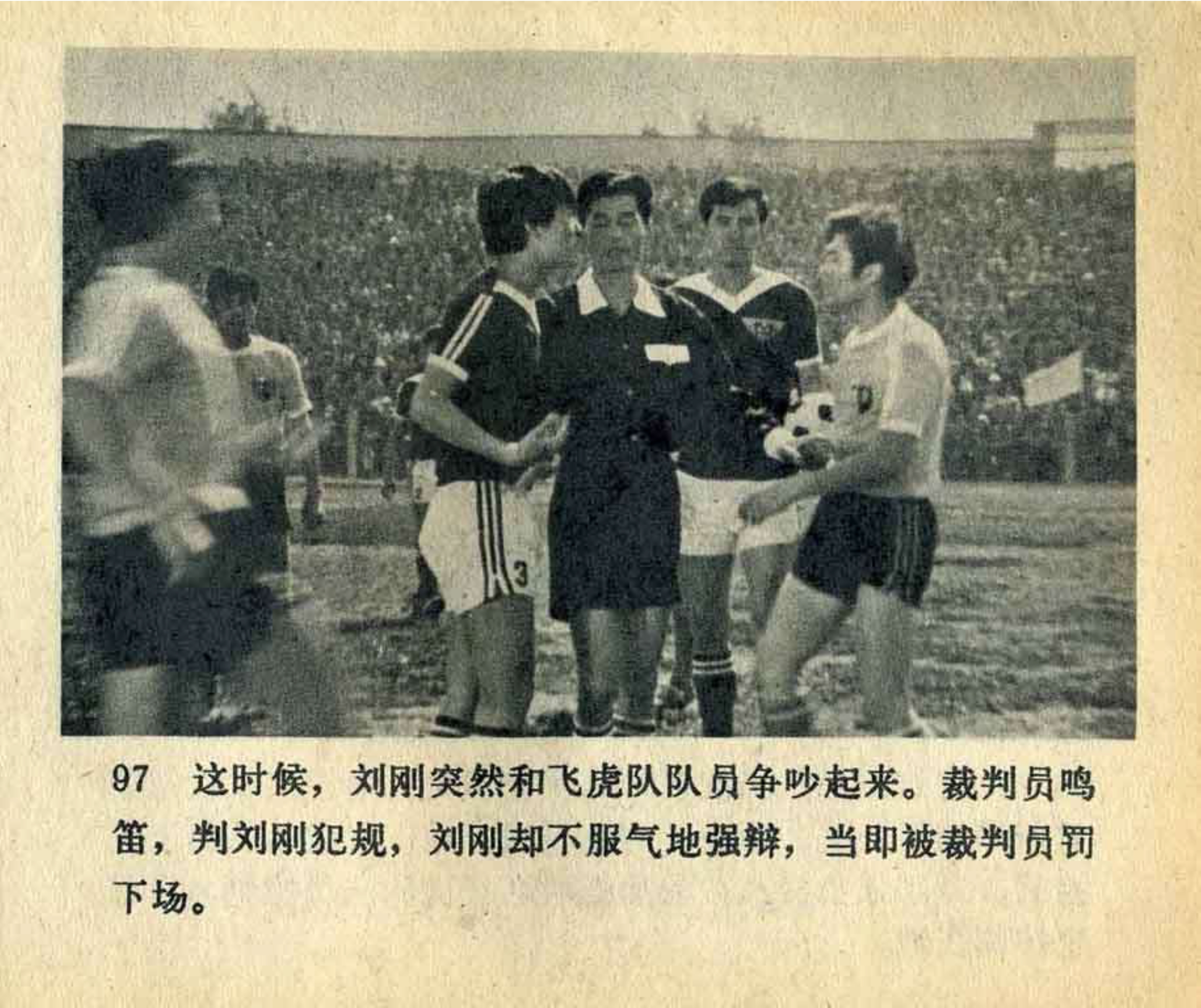 连环画飞吧足球,飞吧足球电影完整版