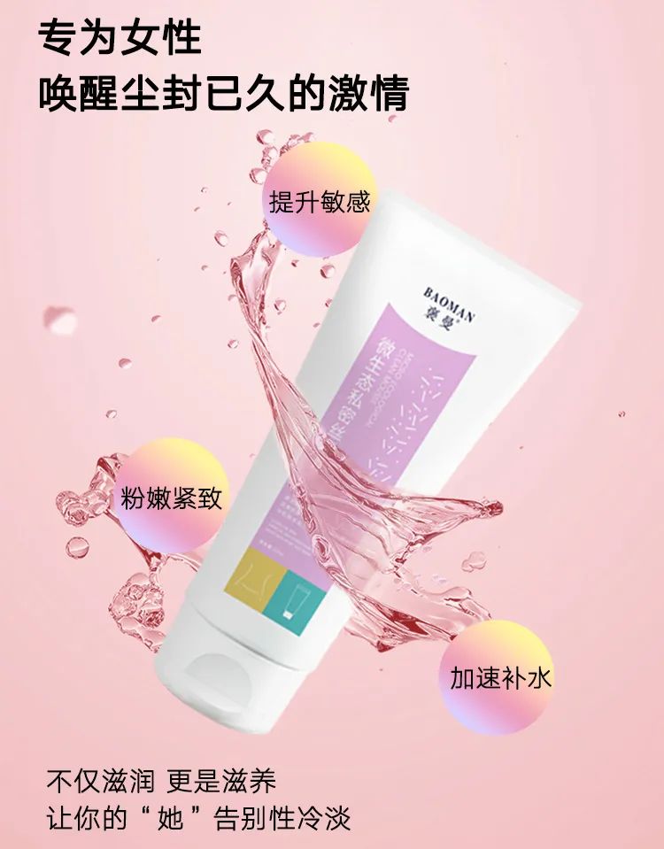 微生态丝滑乳|独特因子温柔呵护女性*处私**，快速提升女性敏感度