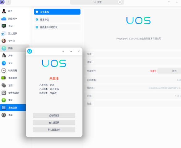 操作系统uos20,国产uos20系统