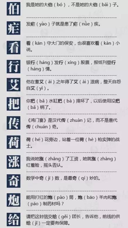 牺牲读对的人去修改汉字读音不是耍流氓吗?