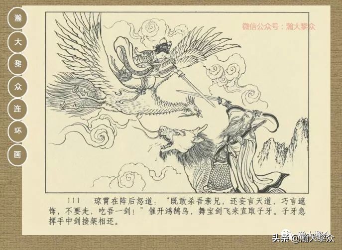 瀚大黎众｜连环画《封神演义》第13集《公明辅商》李明绘画