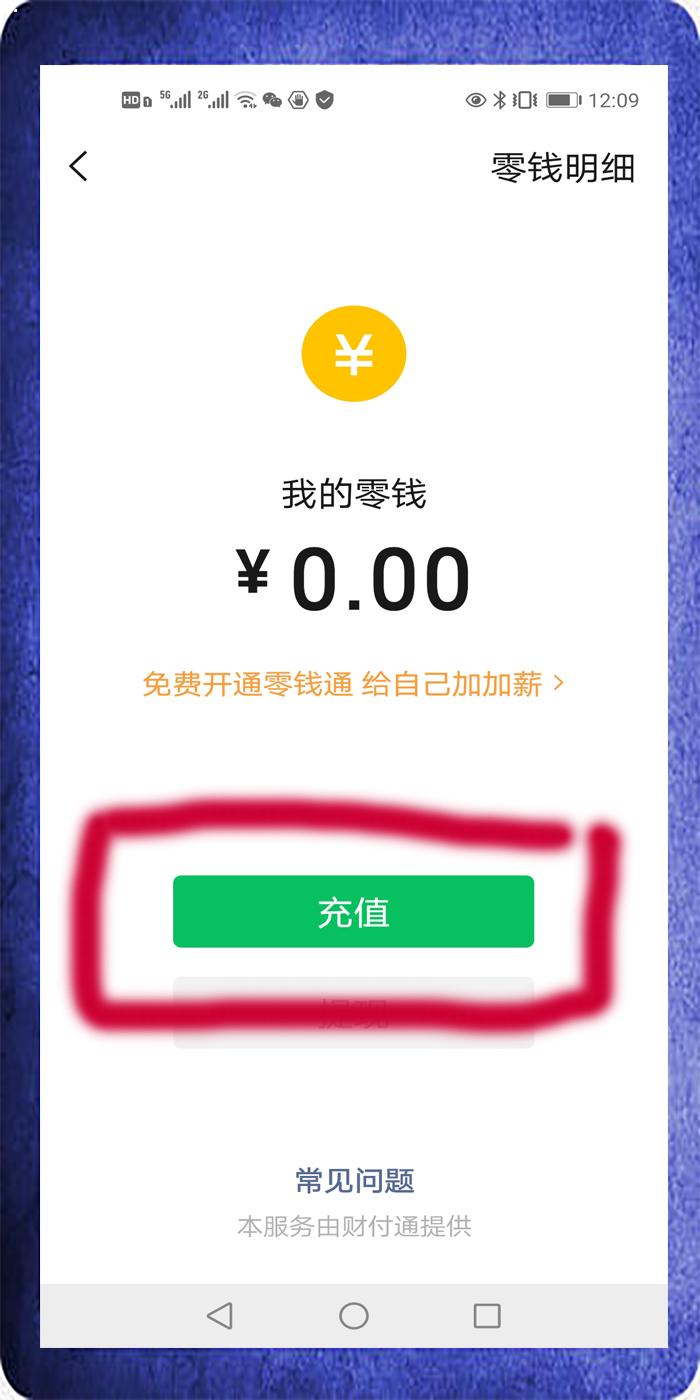 老年人学手机（047）微信钱包充值