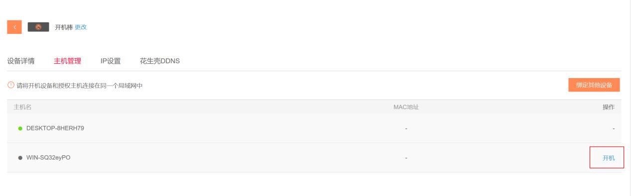 点一点鼠标，就能批量操作百部电脑—向日葵开机棒评测