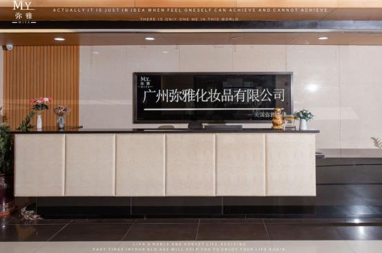 弥雅化妆品厂,弥雅化妆品加工