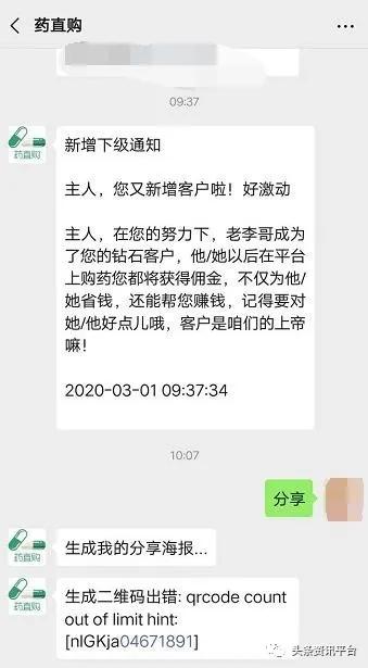 两天之内发展437个会员，药直购平台的两级返佣制度竟如此神奇？