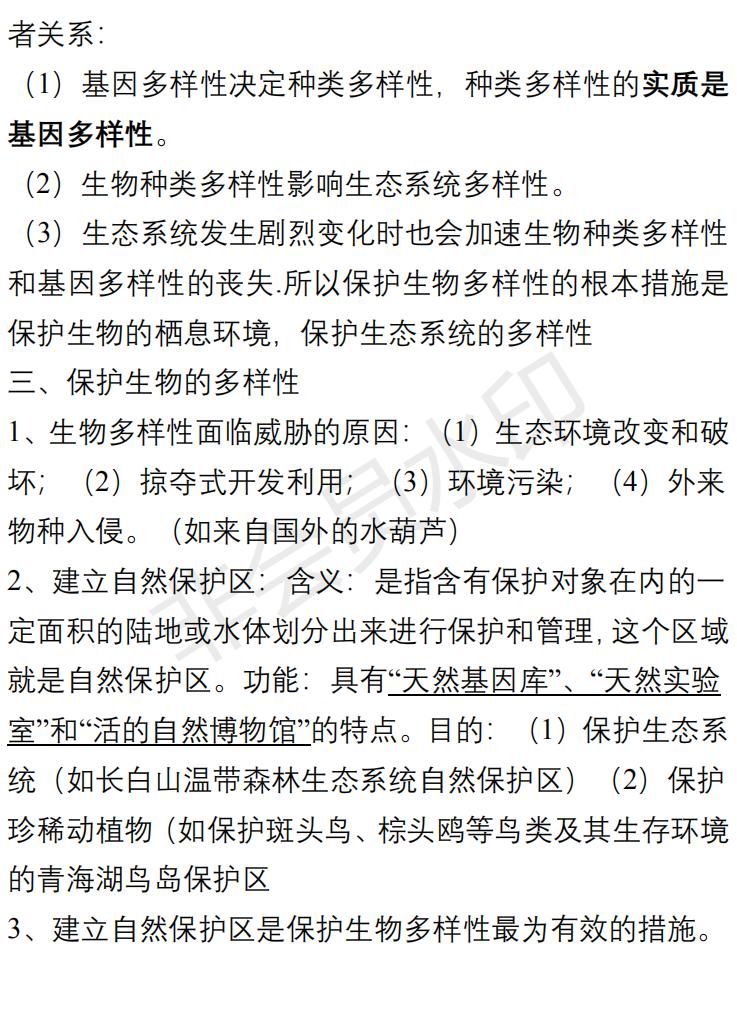 八年级生物知识点总结试卷,八年级生物上册必背知识点归纳