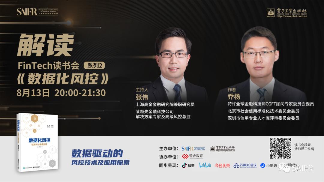 想成为智能风控领域的香饽饽吗？快来听听行业专家怎么说？