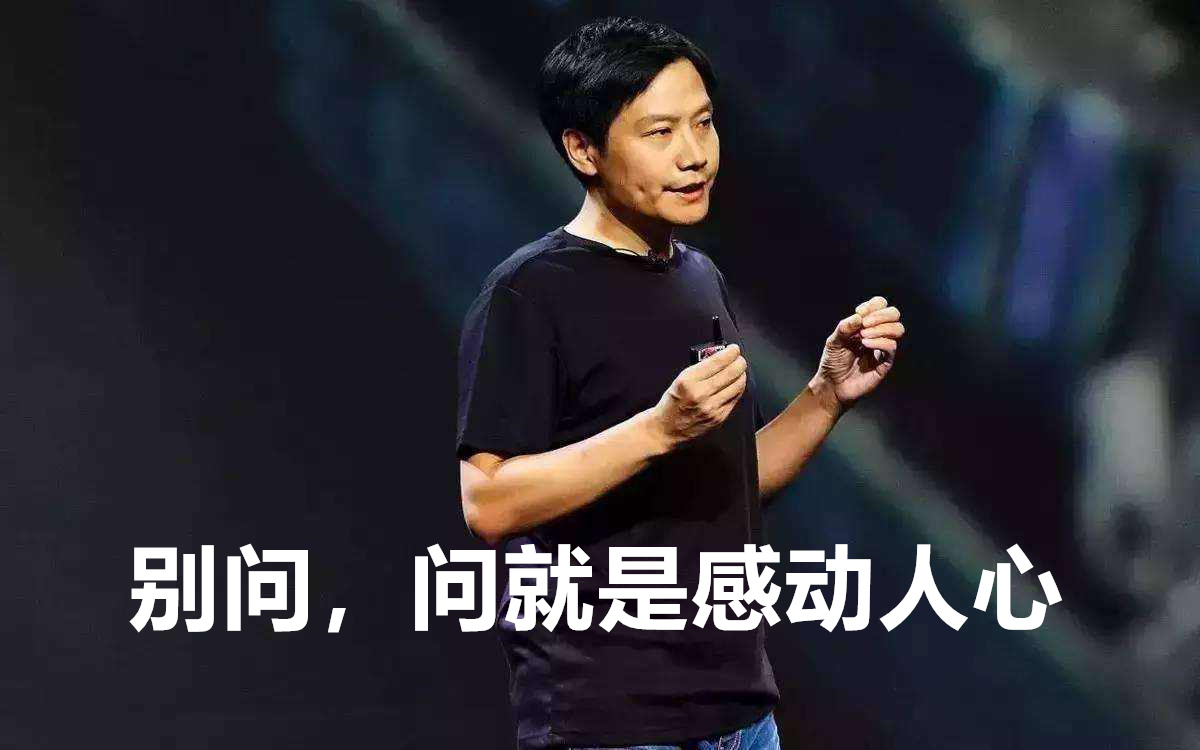 雷军小米隔空喊话,雷军最新暗号视频