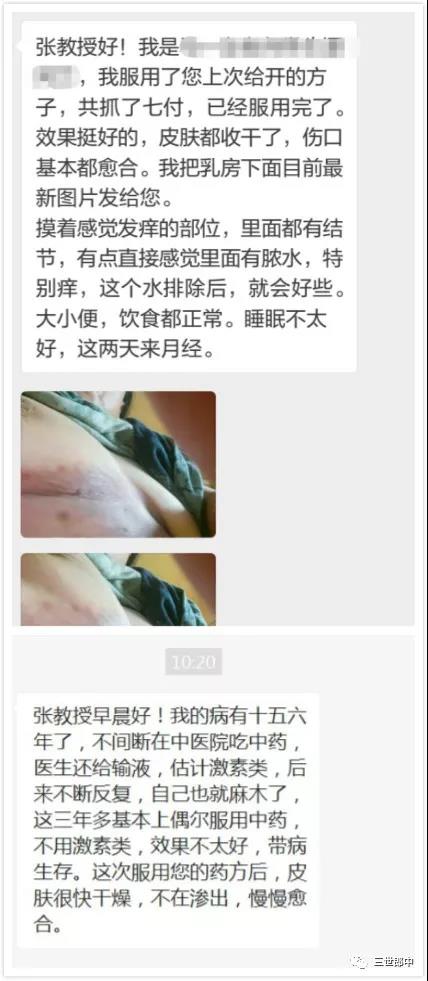 乳房等部位皮肤渗液案