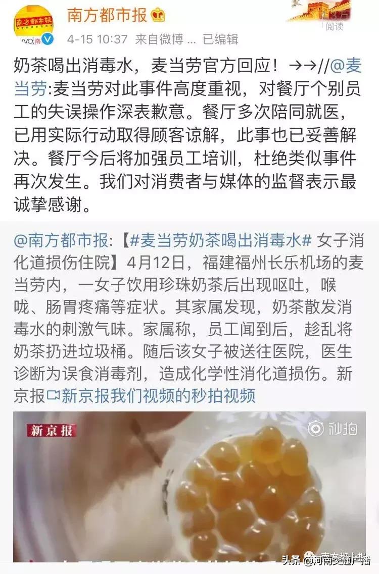 麦当劳奶茶含消毒水视频,麦当劳饮料喝出消毒水后续