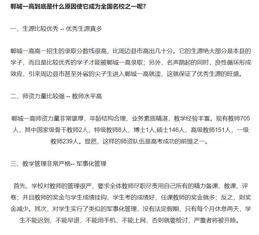 高考四大工厂之郸城一高,全国高中排名郸城一高第几