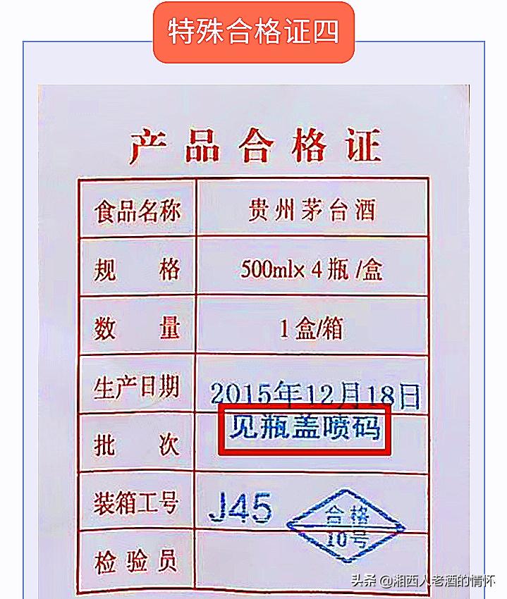 2021年蓝瓶飞天茅台整箱真假鉴别,2021飞天茅台合格证