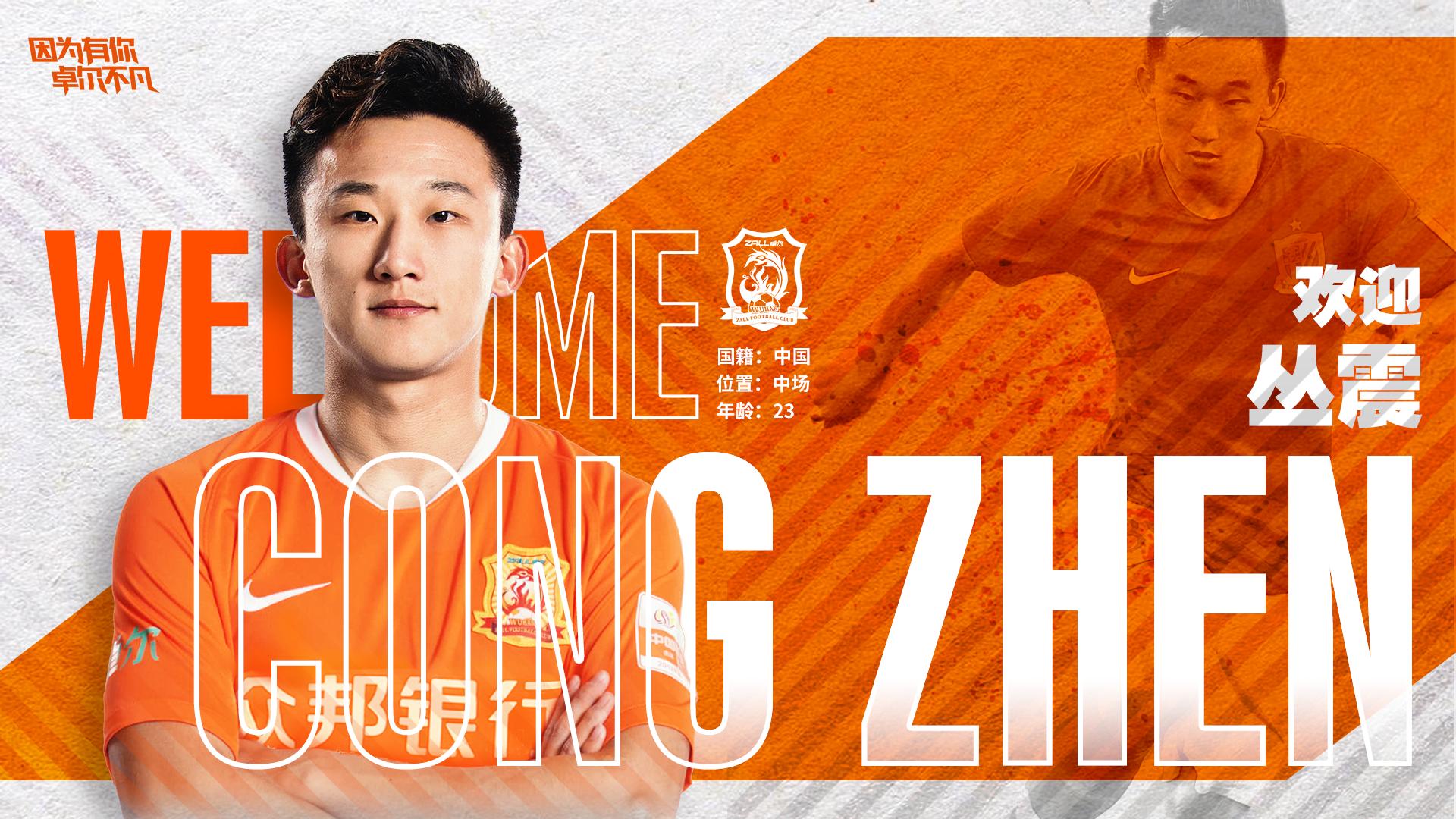 丛震加盟,丛震租借加盟卓尔