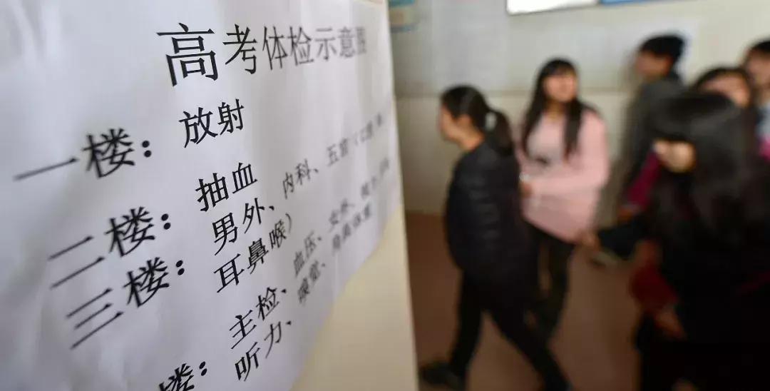 黄冈高考生注意！体检不达标这些专业不能录取